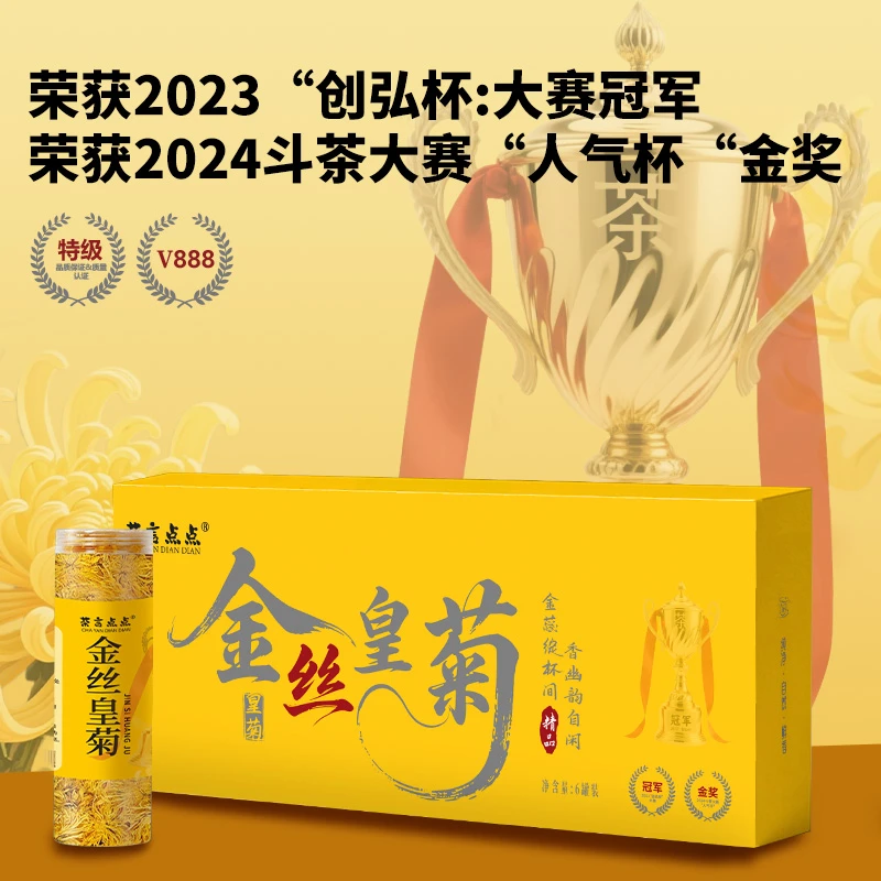 【拍6发7】金丝皇菊黄菊菊花茶新花花草茶罐装