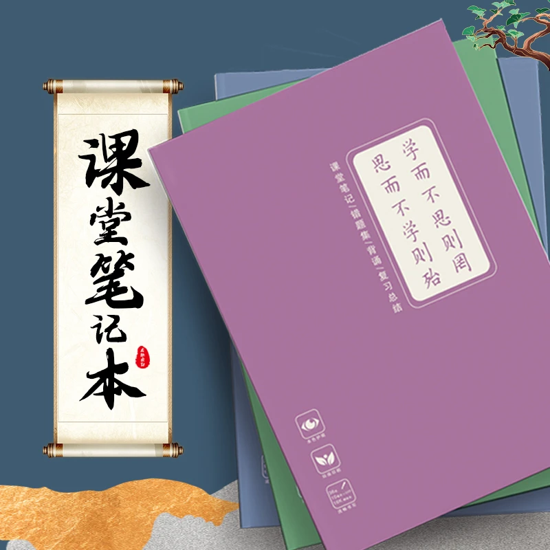 2025年学生必备神器课堂笔记本错题本课堂总结本适合不同年龄段