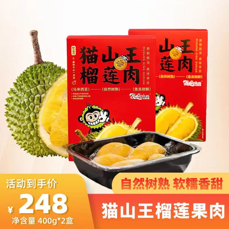 好粒好丽臻选马来西亚正宗A果树猫山王熟液氮锁鲜榴莲肉中秋好礼