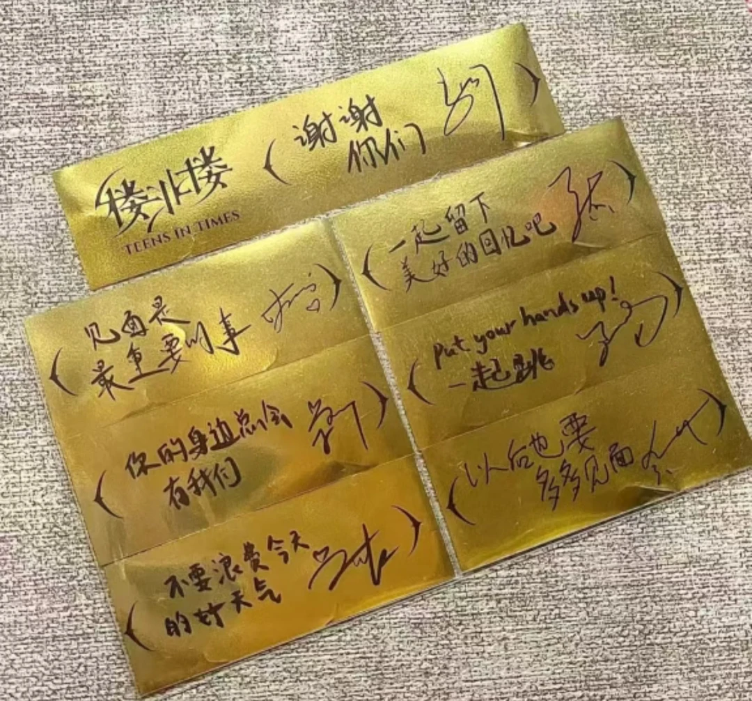 时代少年团楼非楼补偿团单人签名黄金彩带