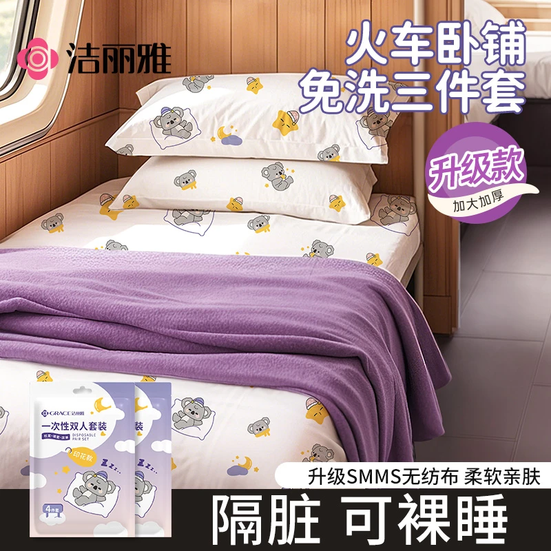 洁丽雅一次性床单被套枕套柔软加厚印花免洗加大隔脏卧铺旅行出差