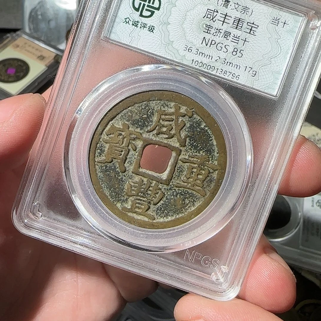 c***0铜咸丰88888888888888