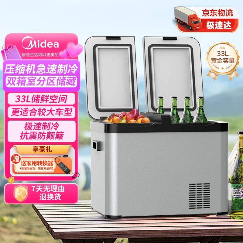 Midea/美的33L车载冰箱冷藏冷冻车家户外自驾露营小冰箱迷你冰箱
