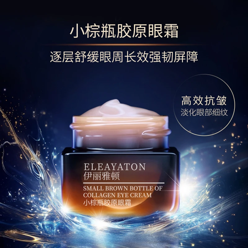 伊丽雅顿小棕瓶胶原眼霜紧致抗皱淡化黑眼圈修护眼部肌肤