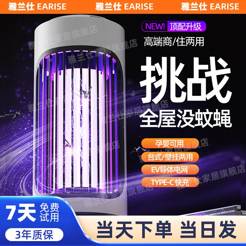 【卧室神器】电击家用灭蚊灯新款全自动商用灭蚊器静音孕妇婴儿驱蚊
