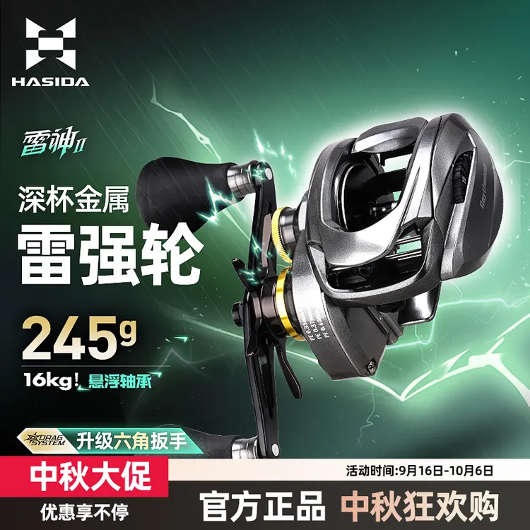 哈斯达渔具雷神二代雷强打黑深杯超轻远投金属雷强打黑专用路亚轮