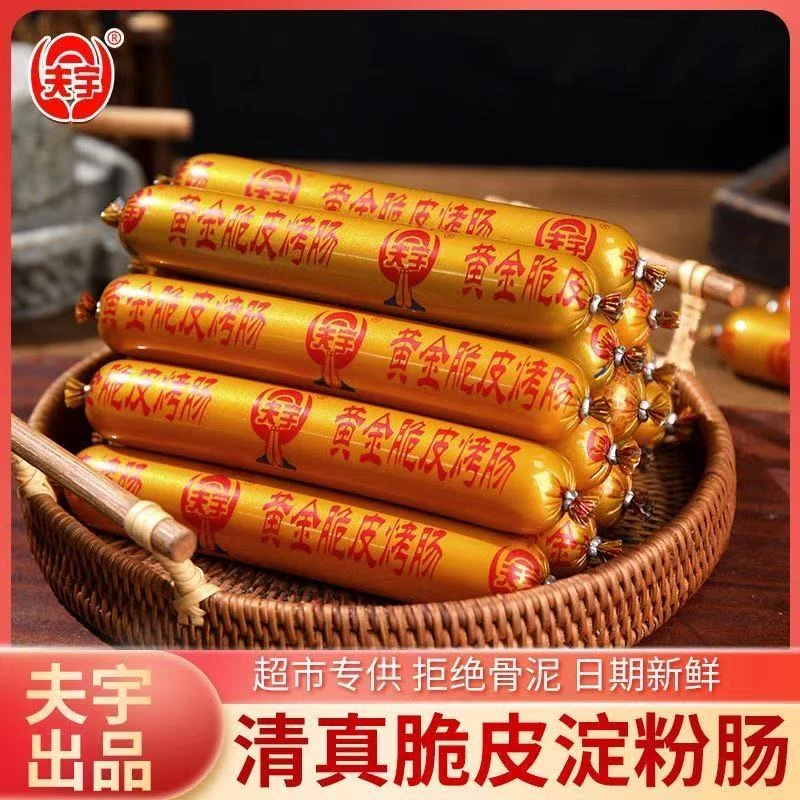 山东夫宇淀粉肠食肠想你黄金脆皮煎烤肠油炸肠摆摊商用夫宇淀粉肠
