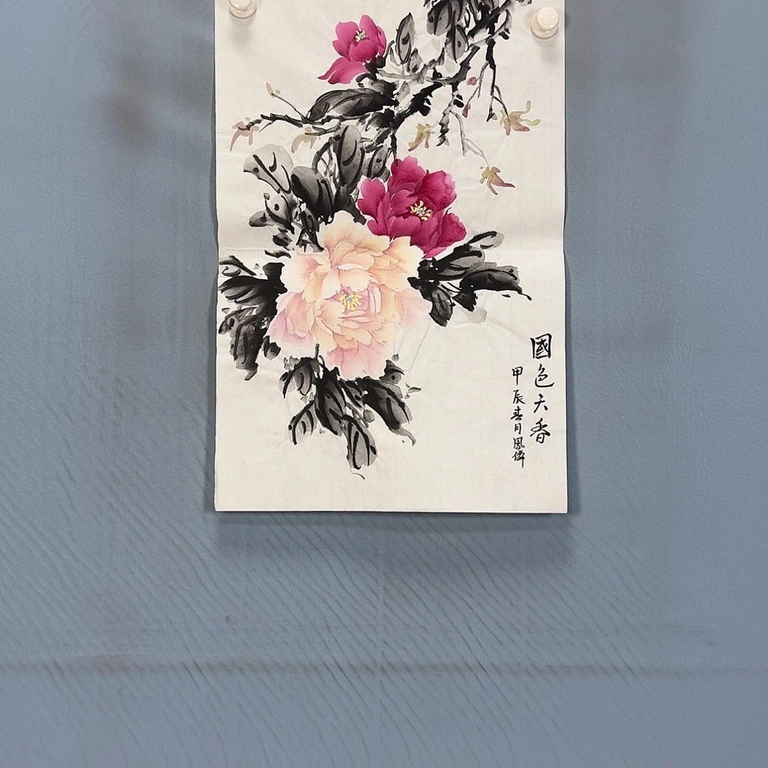 国画255 牡丹一如您初来
