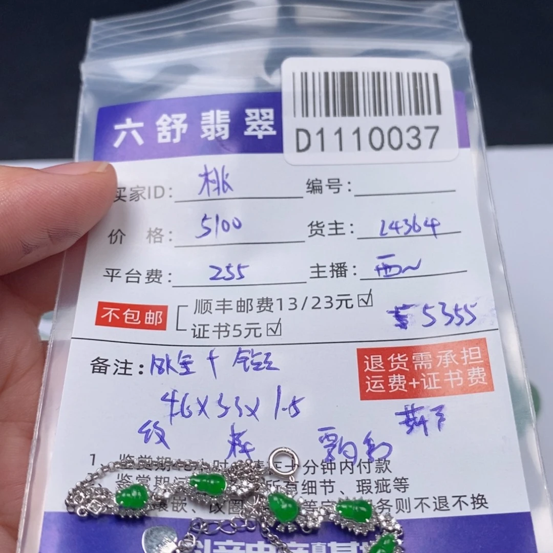 桃****翡翠18K金镶嵌颈饰D1110037