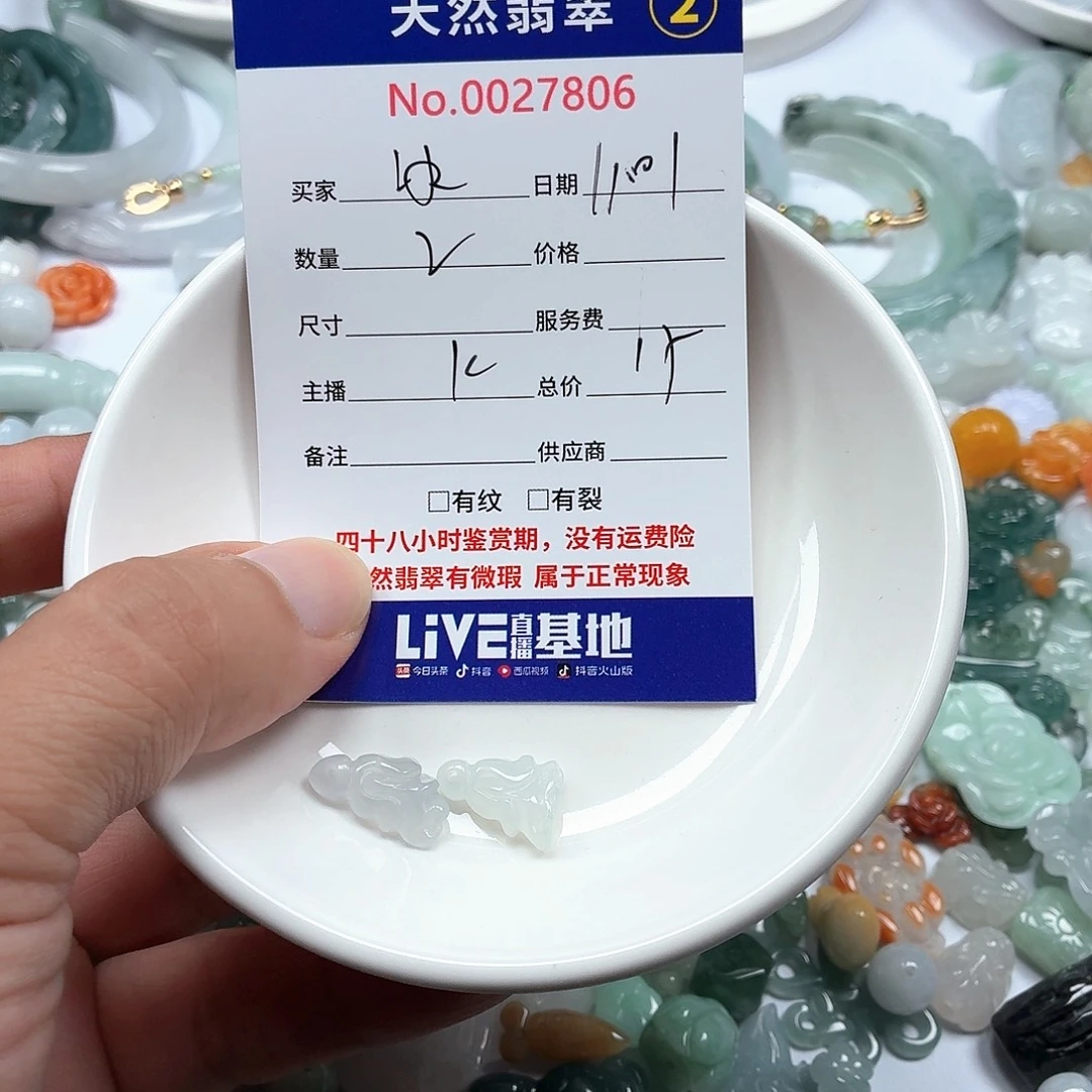 *****翡翠未镶嵌颈饰4567