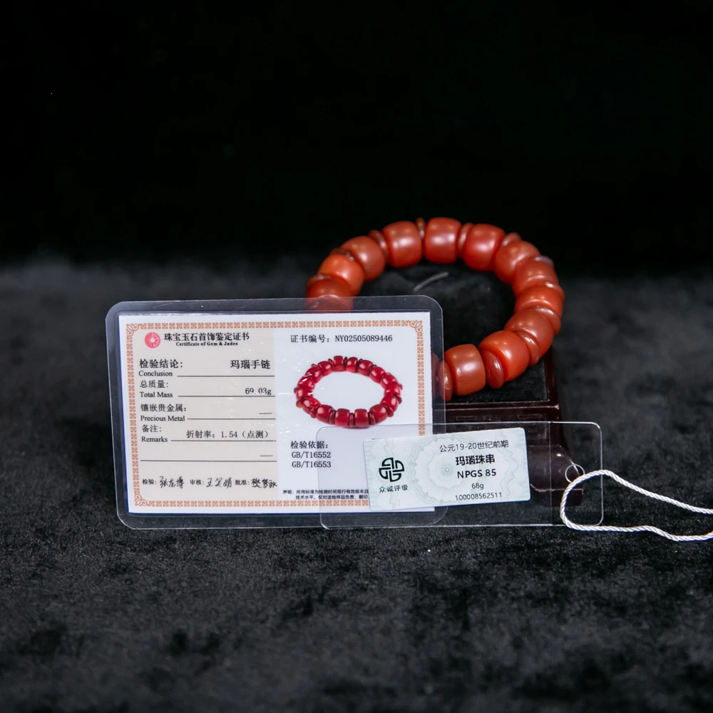 玛瑙珠串NY562511(评级撕毁不退）