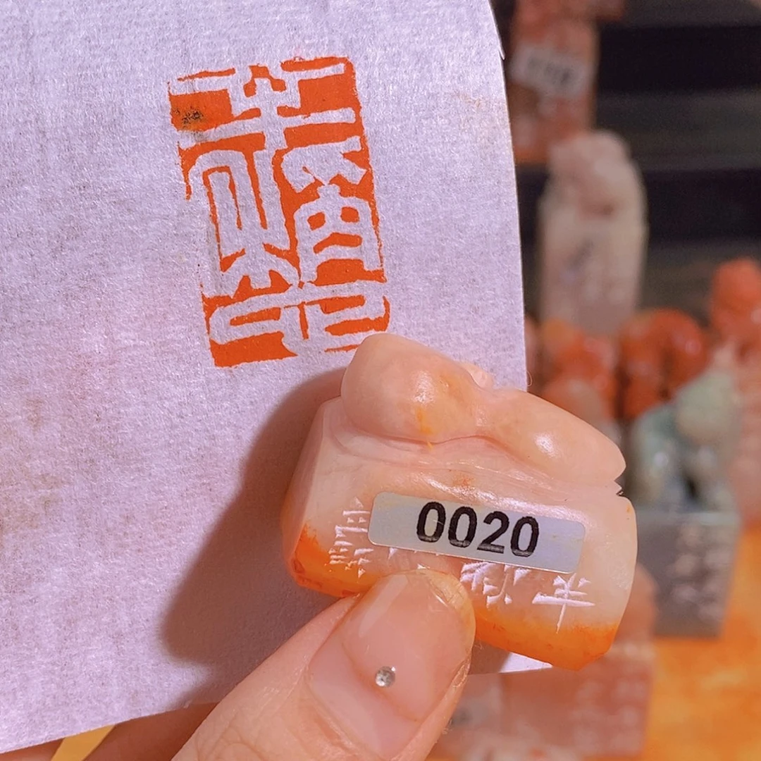 昌化石印石0020。