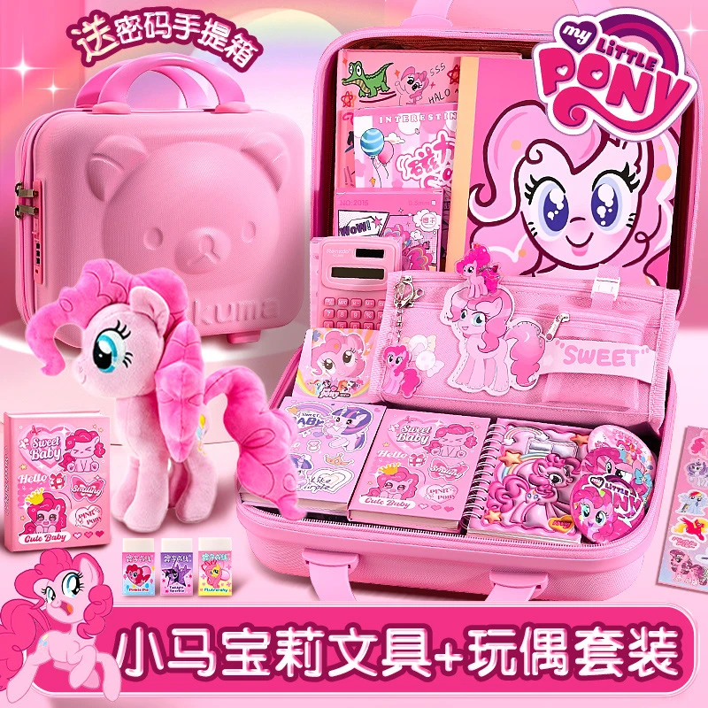 开学季小马宝莉文具大礼包女孩生日礼物礼盒套装学习文具用品礼物