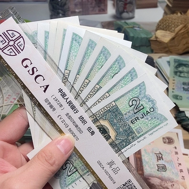 退市人民币10张如图