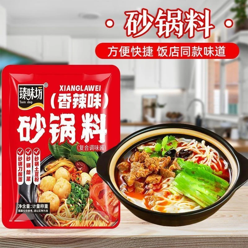 砂锅料米线调料土豆粉专用酱料包砂锅酱过桥米线汤底调味料调料包