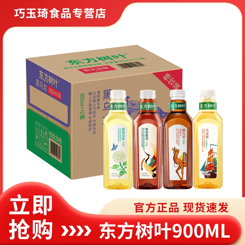 农夫山泉东方树叶无糖茶饮料900ml大瓶装12瓶茉莉青柑普洱黑乌龙