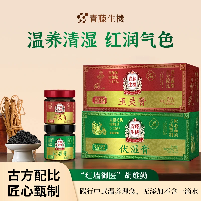 青藤生机升级款五指毛桃伏湿膏三伏养生去湿清体红润气色玉灵膏