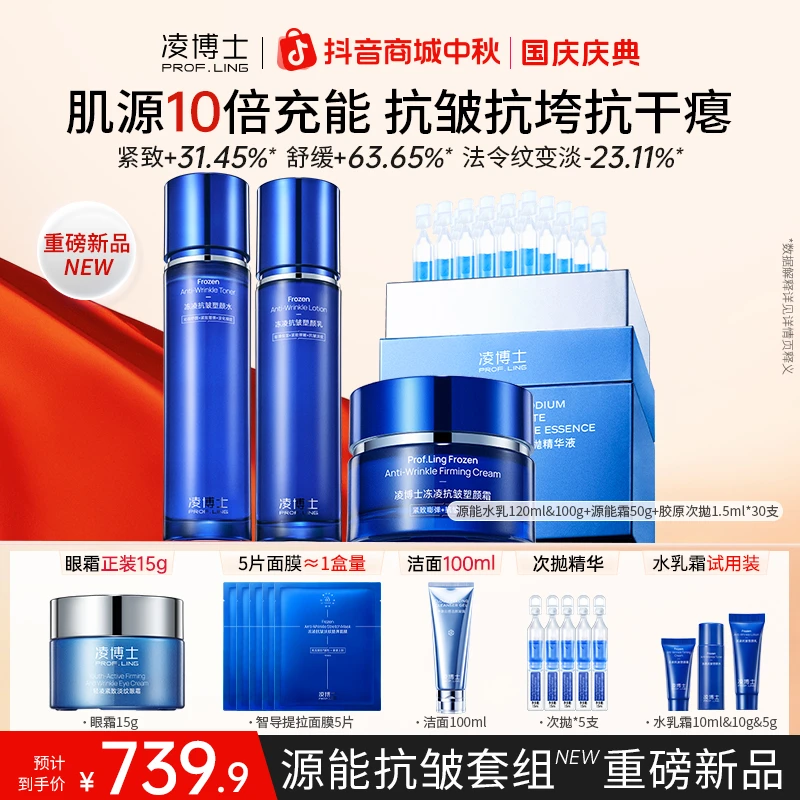 【中秋节】凌博士水乳霜精华套组补水保湿紧致水乳霜supro 源能素备