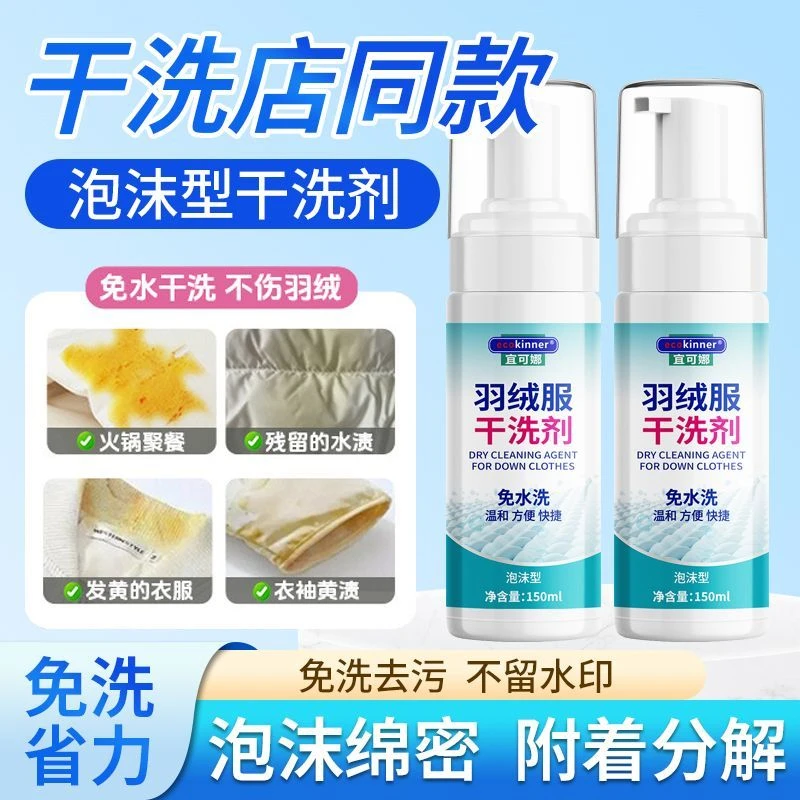 【有运费险】正品宜可娜羽绒服清洁剂免洗干洗剂蓬松神器两瓶