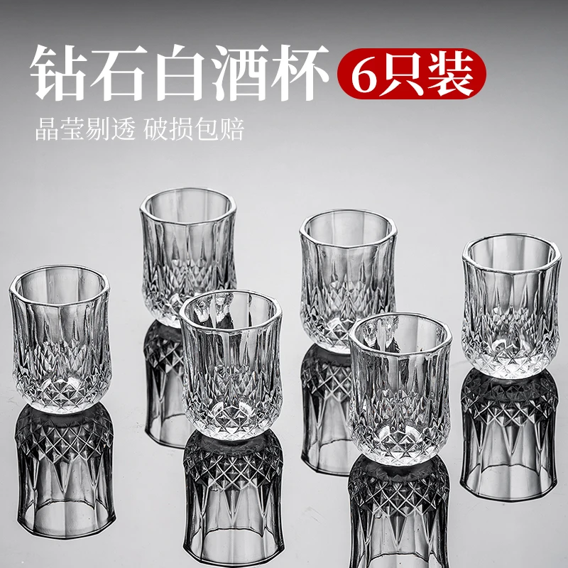 一两白酒杯轻奢高档套装家用50ml玻璃杯钻石纹小酒杯一口杯商用