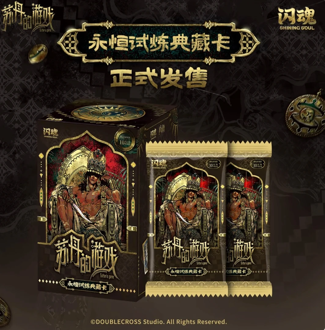 【拍3拆4包】苏丹的游戏永恒试炼典藏卡第一弹周边卡牌