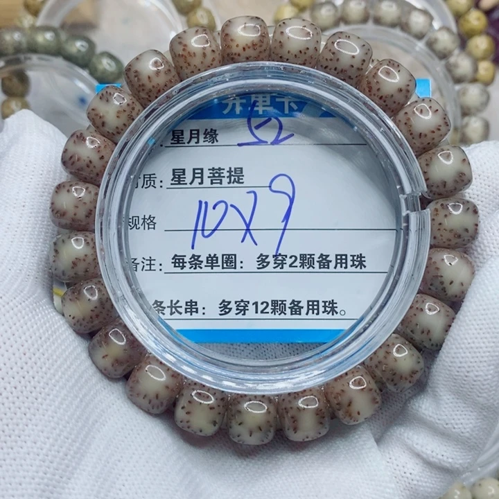 星月菩提手串53。