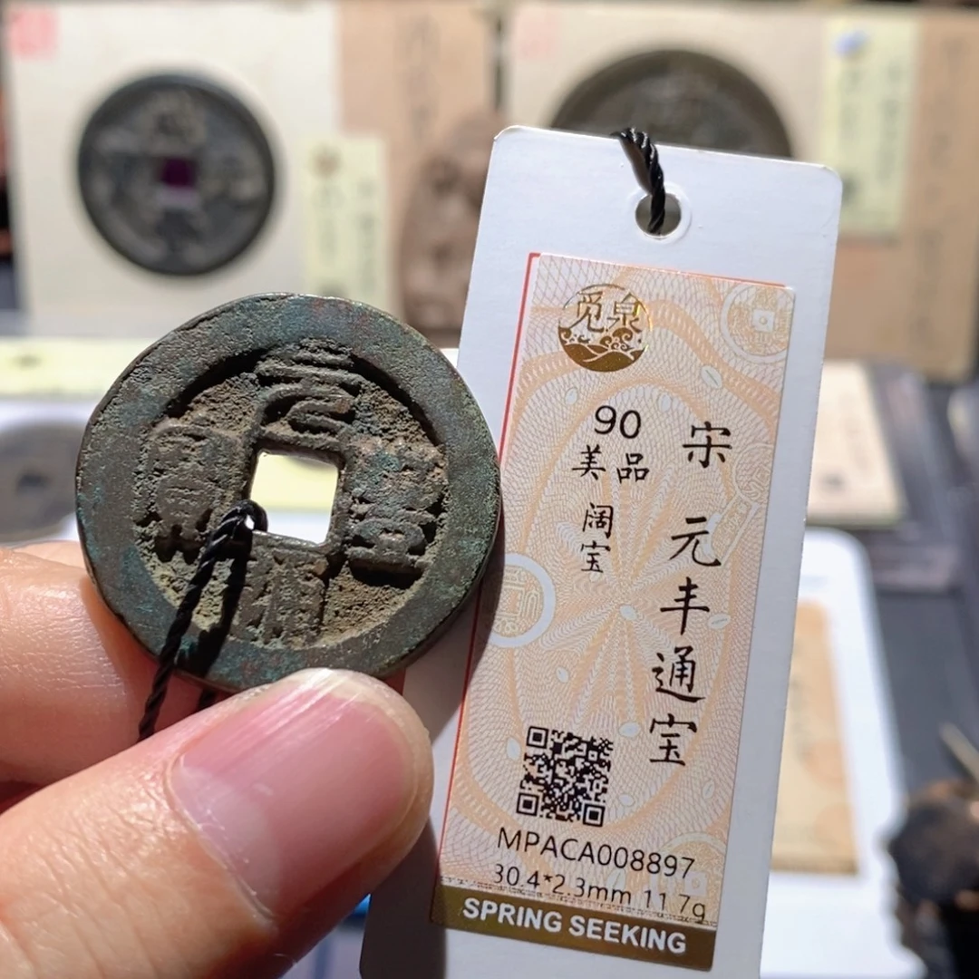 尛***蟲铜觅泉评级90分宋钱