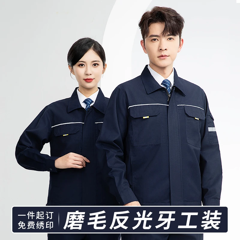 春秋工作服套装男士耐磨工厂汽修车间工厂工人物业劳保服上衣工装