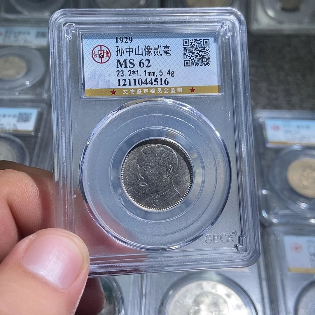 银大头孙像贰毫银币4516