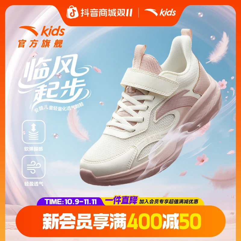 四季款【临风】安踏儿童2025网面透气防滑耐磨减震流光风轻便跑鞋