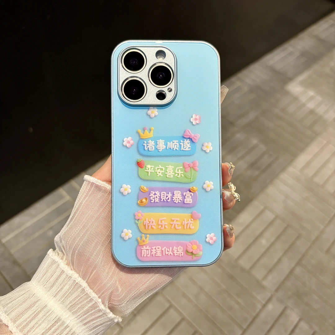 苹果/华为/oppo/vivo/小米 诸事顺遂适用iPhone16/17玻璃手机壳