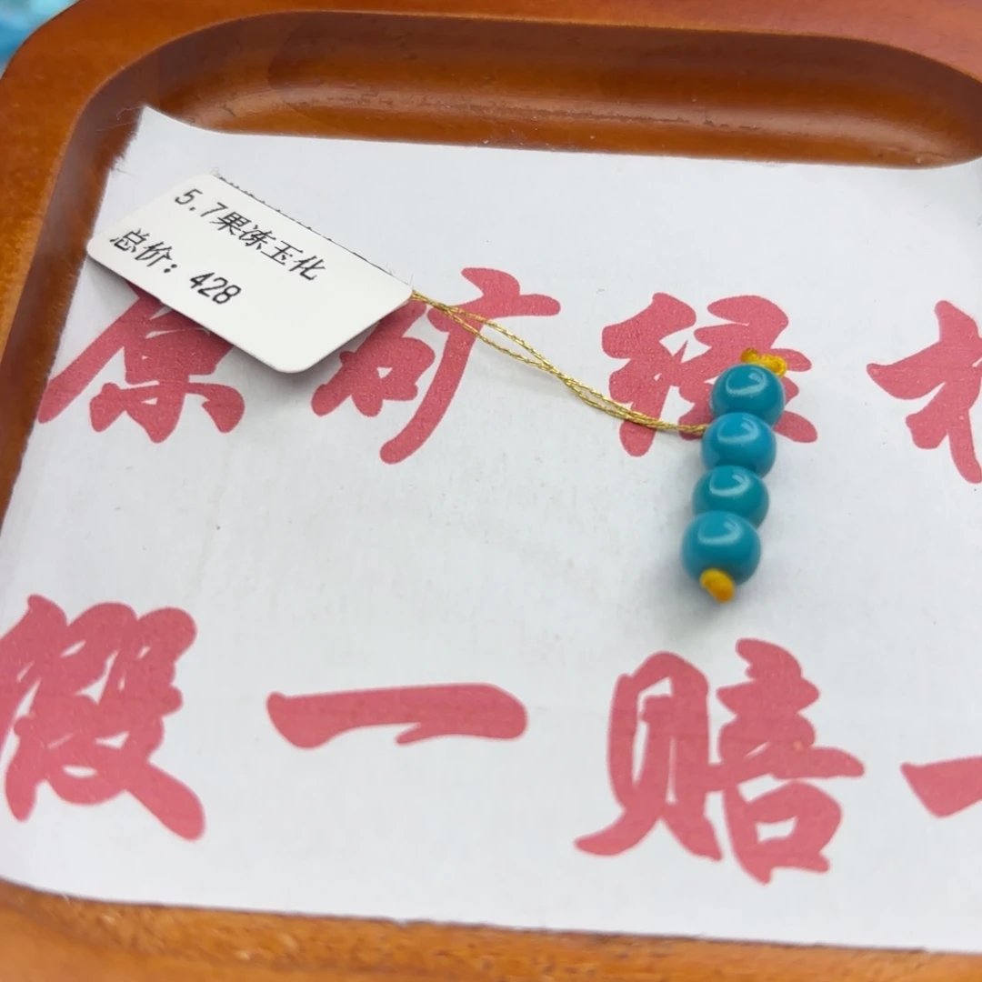 绿松石未镶嵌手链