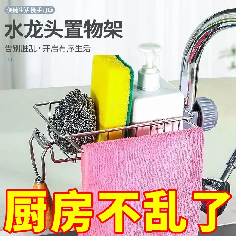水龙头置物架厨房不锈钢水槽收纳架家用海绵抹布洗碗沥水架挂篮子