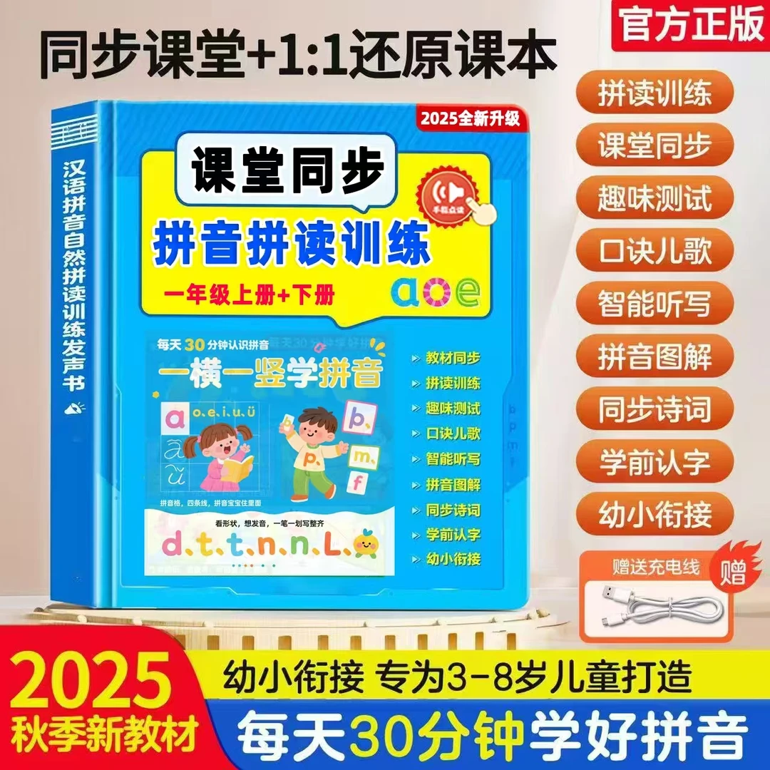 汉语拼音自然拼读点读发声书幼小衔接一年级课本识字古诗同步教材
