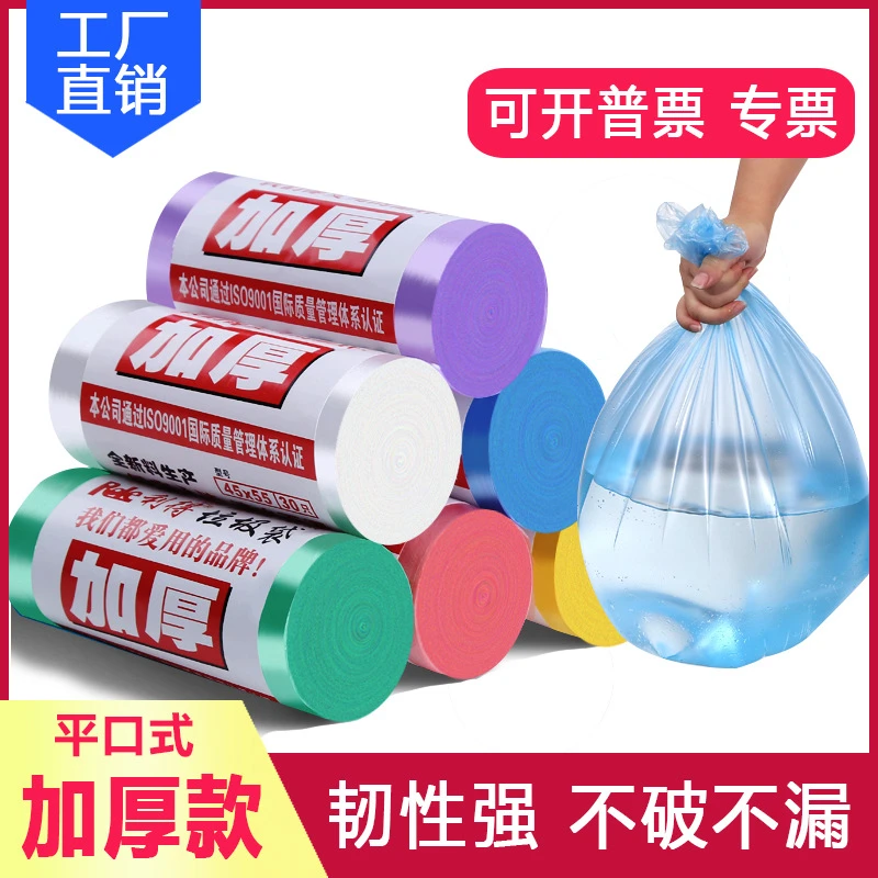 平口垃圾袋家用大量加厚塑料垃圾袋卫生间家家用多色手提式厚款