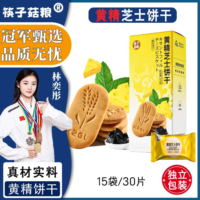 黄精芝士饼干办公休闲解馋零食早餐饼干晚上必备充饥食品独立包装