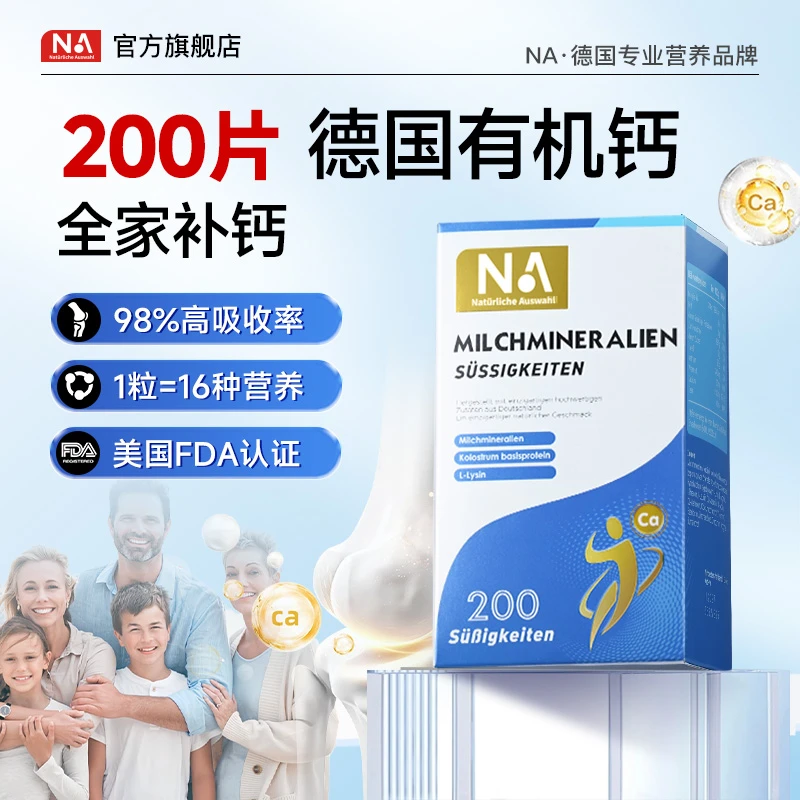 Naturliche Auswahl 奈瑞康德 乳钙200片 Z