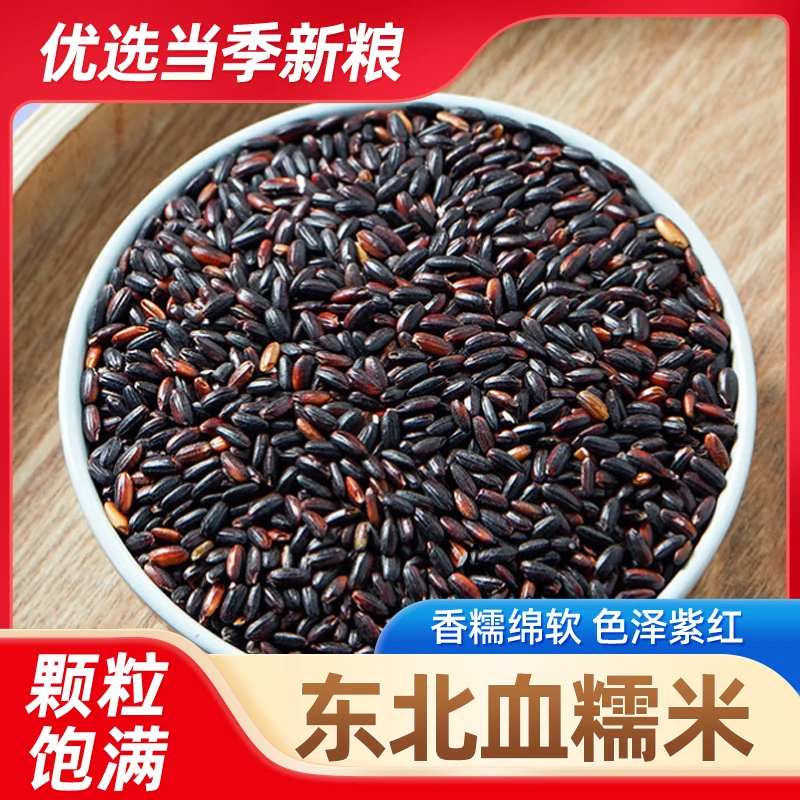 新磨正宗东北新米血糯米新米黑米紫米非染色五谷杂粮粗粮
