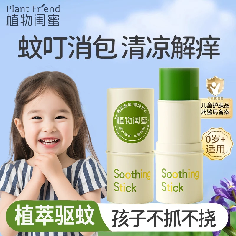 【宝妈力荐✅】儿童紫草膏植萃清凉舒缓有效解痒防蚊虫叮咬宝宝适用