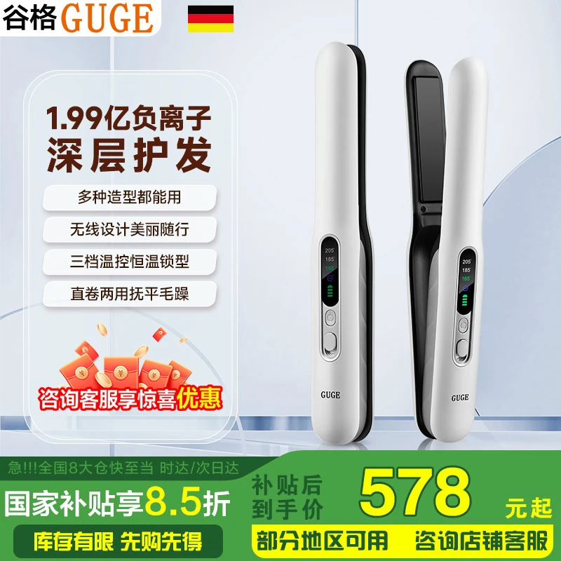 谷格（GUGE）【甄选高端】无线直板夹卷直两用2亿负离子男女卷发棒