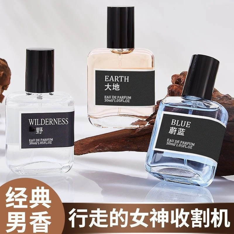 经典男士香水蔚蓝淡香持久清新大地魅力海洋男友香