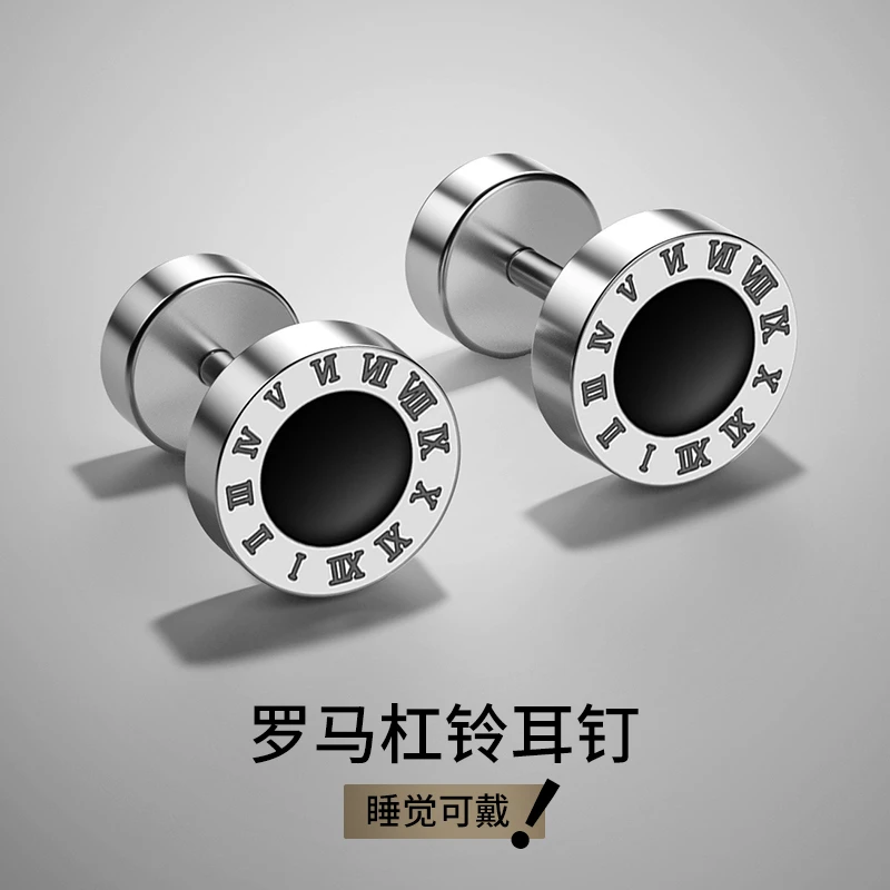钛钢耳饰 耳钉男士罗马数字螺纹杠铃耳钉日韩潮男街头风单只时尚