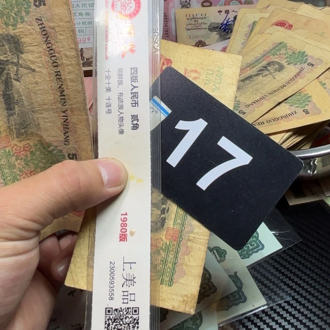 退市纸币硬币品相如图