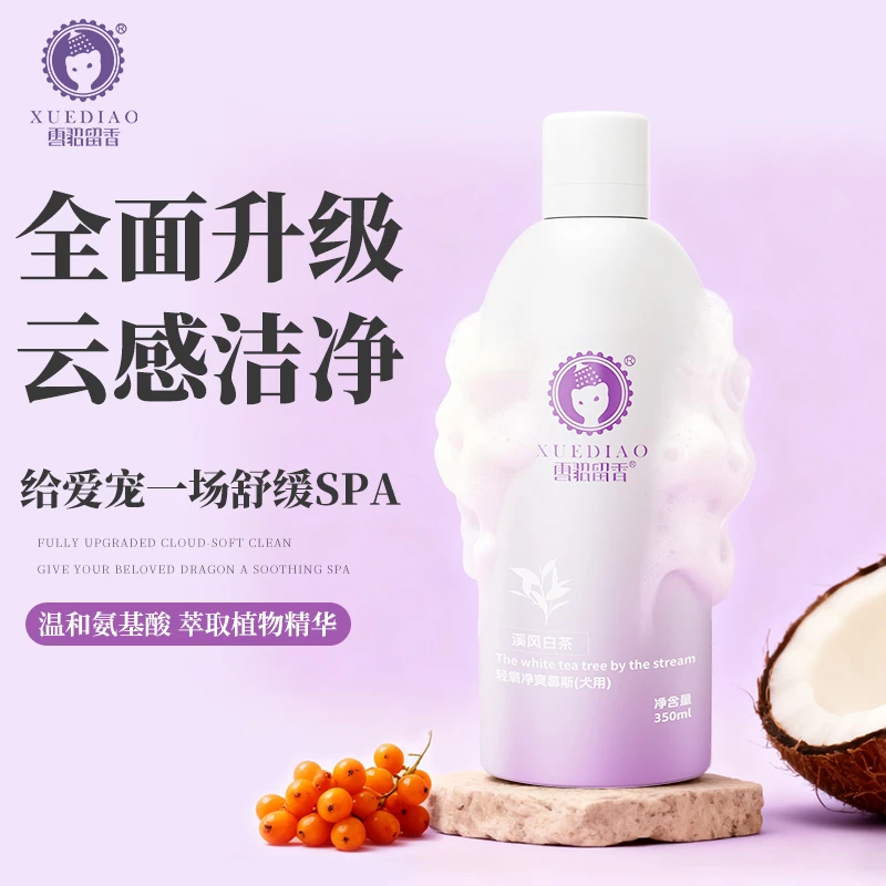【宠物泡泡浴香波】雪貂留香宠物水洗干洗两用泡泡慕斯猫洗澡沐浴露
