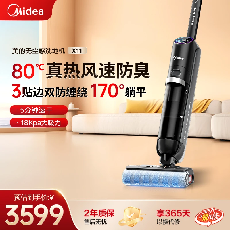 美的无尘感智能洗地机一体机吸拖一体家用拖地机X11