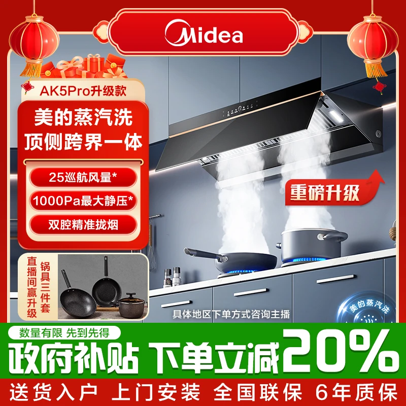 【25立方】美的AK5Pro蒸汽洗油烟机挥手感应智控变频厨房家用吸排烟