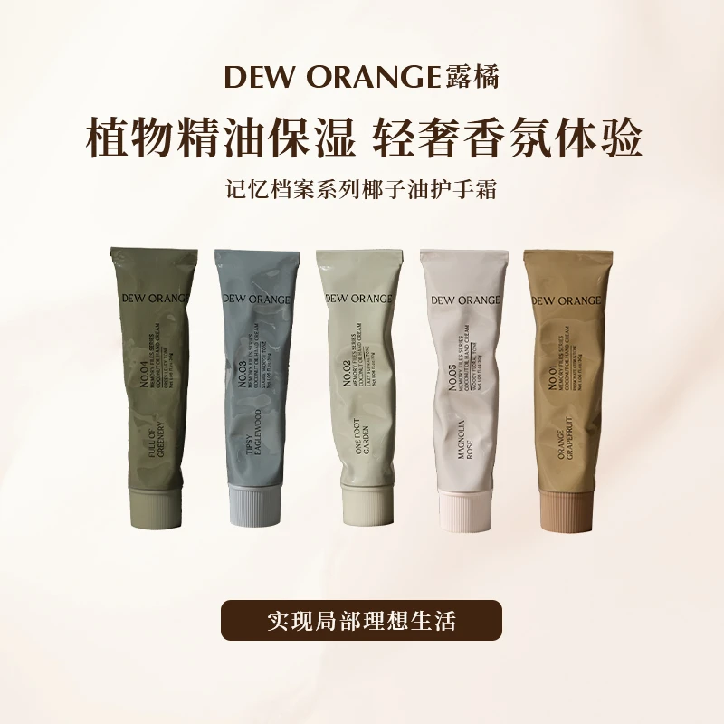 DEW ORANGE 露橘记忆档案系列椰子油护手霜30g|文