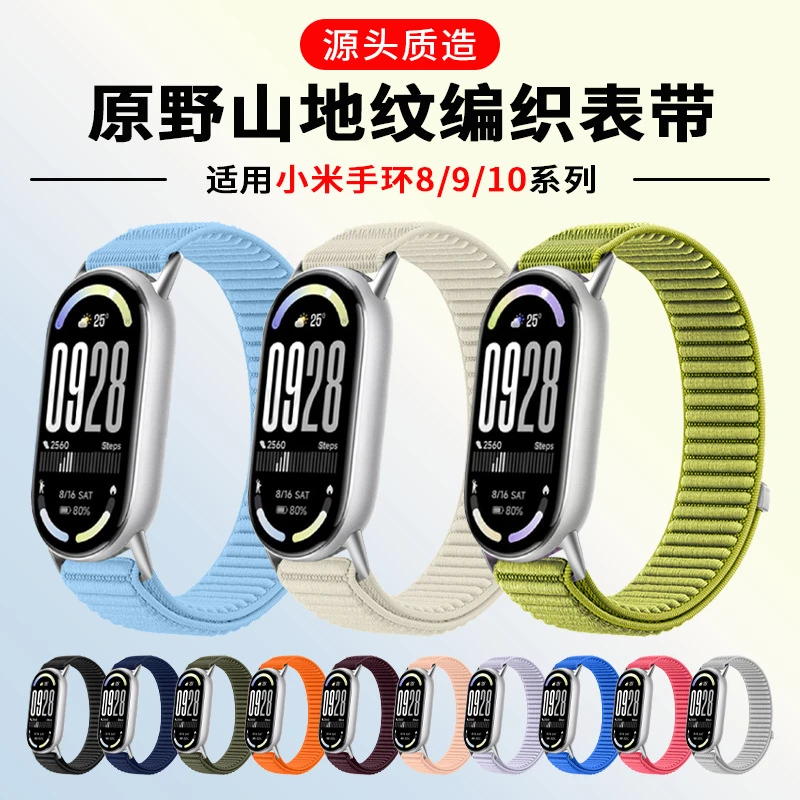 适用小米手环10表带原野山地纹编织小米10/9/8智能手环运动手表带