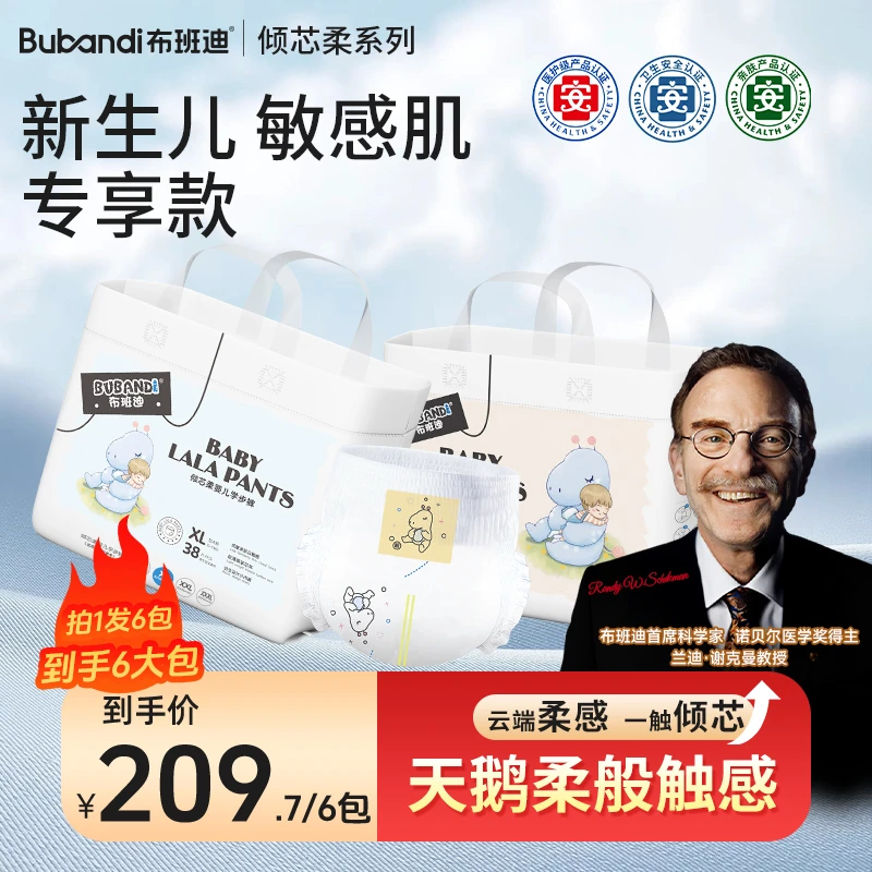 【拍1发6包】布班迪倾芯柔纸尿裤拉拉裤超薄柔软亲肤全包臀尿不湿