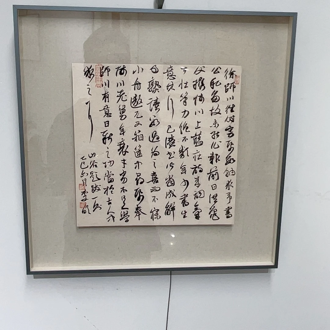 l***n书法半醒斋书法作品